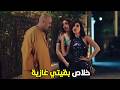 علي باب العمارة ما انتي ملازمة غازية هتطلعي ايه دكتورة  mp3