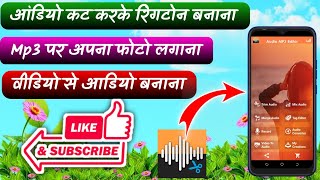 video to mp3 converter || mp3 cutter and ringtone maker screenshot 2