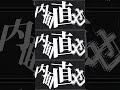 2024年絶対流行るボカロ曲#shorts #vocaloid