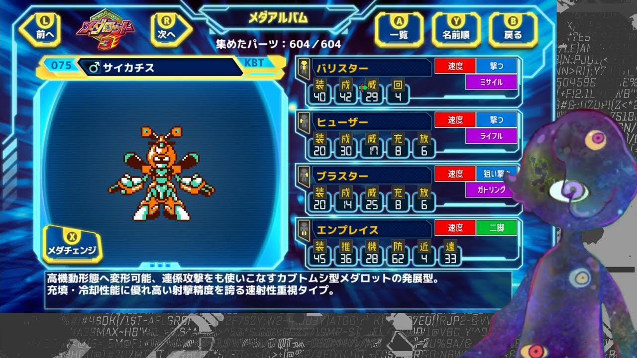 メダロット紹介】75.サイカチス【メダロット3】 - YouTube
