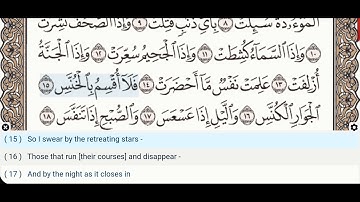 81 - Surah At Takwir - Abdul Basit (Mojawad) - Quran Recitation, Arabic Text, English Translation