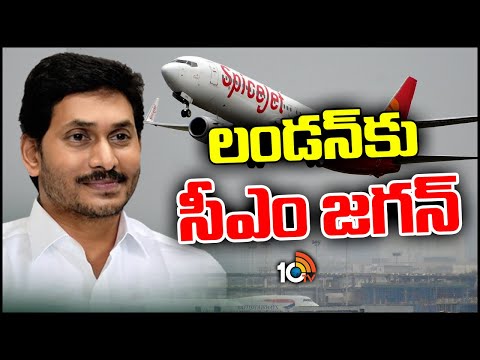 CM Jagan Landon Tour Updates | జగన్ విదేశీ పర్యటనకు సీబీఐ కోర్టు అనుమతి | 10TV - 10TVNEWSTELUGU