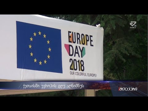 3 ივნისს ქუთაისმა ევროპის დღე აღნიშნა