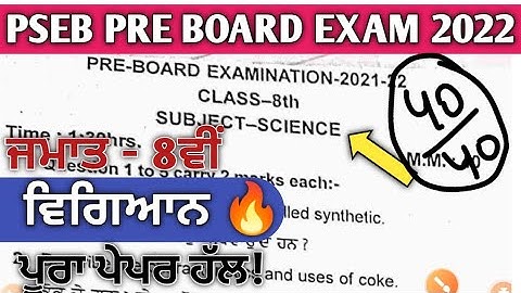 PSEB Class 8th Science Pre-board Exam  Solution 2022| 8th pseb science pre-board paper |#pseb