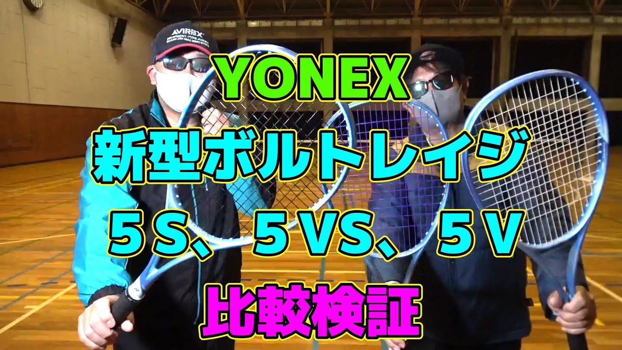 Soft Tennis] YONEX New Volt Rage 5S, 5VS, 5V Comparison and Review