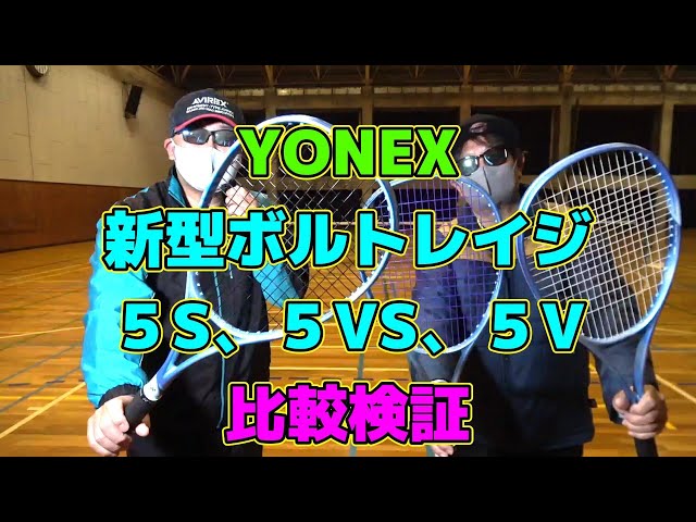 Soft Tennis] YONEX New Volt Rage 5S, 5VS, 5V Comparison and Review