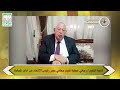 جزء من كلمة النقيب رجائي عطية نقيب محامي مصر رئيس اتحاد المحامين العرب عن آداب المحاماة