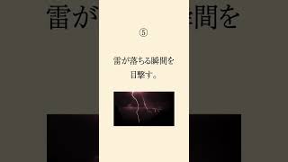 ガチで実は良いコトが起こる人の前兆と特徴7選