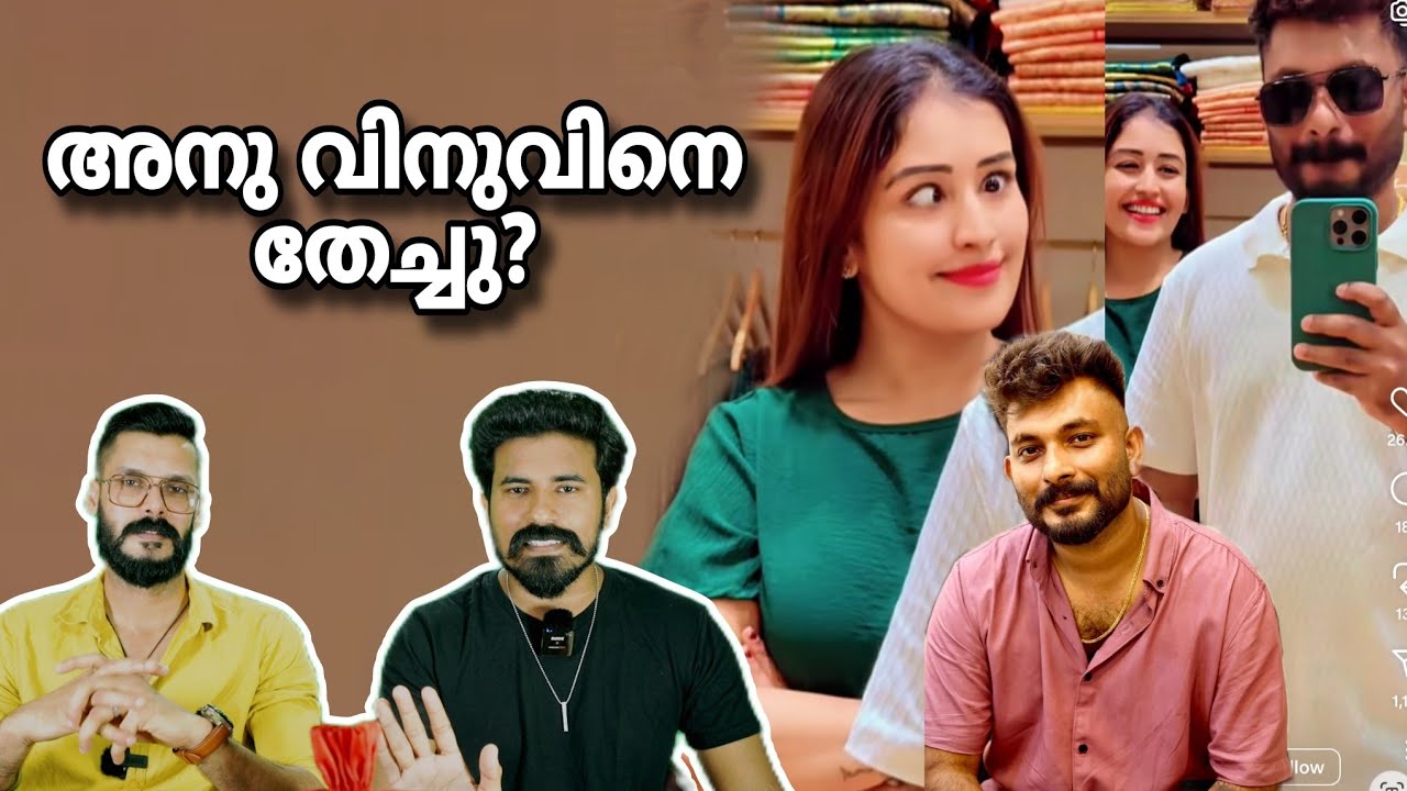 വിനുവിനെ പറ്റിച്ചേ Anumol Pr Vinu issue Bigg boss malayalam season 7 Yoo too Cee media