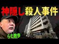 【らむ散歩】江東マンション「神隠し●人事件」の現場を歩く【女性が忽然と消えた】
