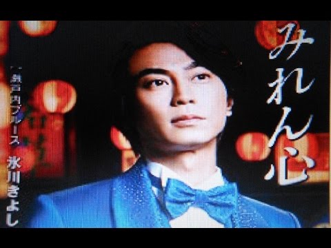 2016年新曲(みれん心)／氷川きよし　cover：Kozi S.