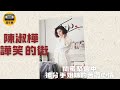 陳淑樺譁笑的街 明天還愛我嗎中最揪心的失戀情歌