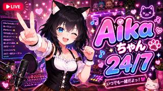 🔴LIVE 24/7 • Aikaちゃ AI VTuber | talk with me via Chat 😻✨