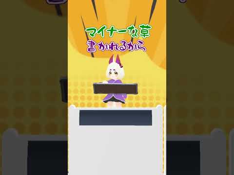 【VRC】文字を変えるだけで意味が変わる。【以心伝心ゲーム】#shorts #vtuber #以心伝心ゲーム #コラボ #海草 #鳥