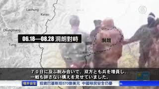 中国側譲歩か　インドとの国境対峙が終結 20170830