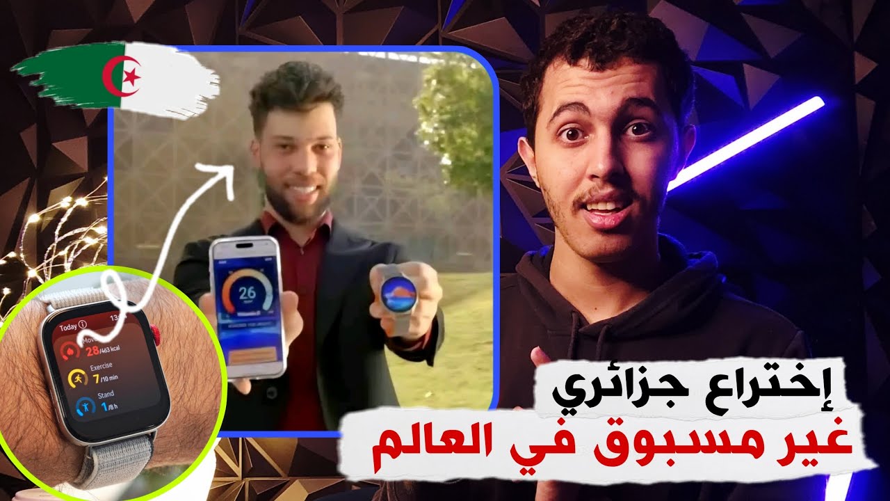  مخترع جزائري🇩🇿 إخترع جهاز غير مسبوق بالعالم 
