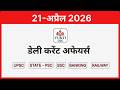 21 April 2026 Current Affairs | UPSC + PSC Prelims & Mains | Most Important CA Today