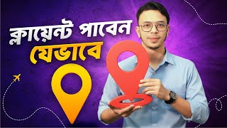 Google Map ব্যবহার করে কিভাবে ক্লায়েন্ট পাবেন? | Client Hunting Strategy 2025 | Bangla Tutorial