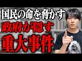 「このままだと多くの国民が○ぬ」政府が隠す重大事件の陰謀。その事件を予見していた映画…予測プログラミングの正体【都市伝説】
