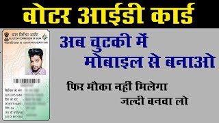 How To Apply 2019 Voter Card In Mobile | 2019 Voter Id Card | Make Voter Id Card Online screenshot 5