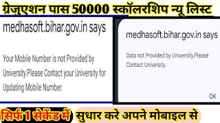 Your mobile number is not provided by university Data not provided by university scholarship list