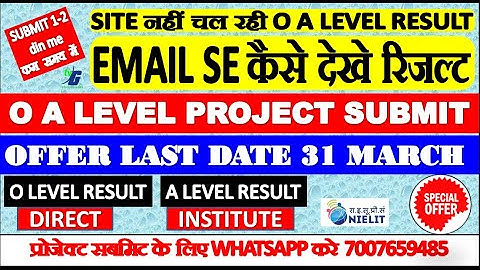 O LEVEL RESULT आ गया ऐसे डाउनलोड करे SITE नहीं चल रही O A LEVEL RESULT EMAIL SE कैसे देखे रिजल्ट