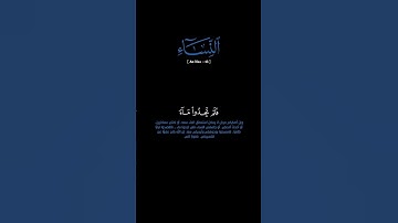 سورة النساء: الآية [٤٣]#القرآن_الكريم#الفرقان #سورة_النساء#محمد_اللحيدان #قرآن#قران_كريم#تلاوة
