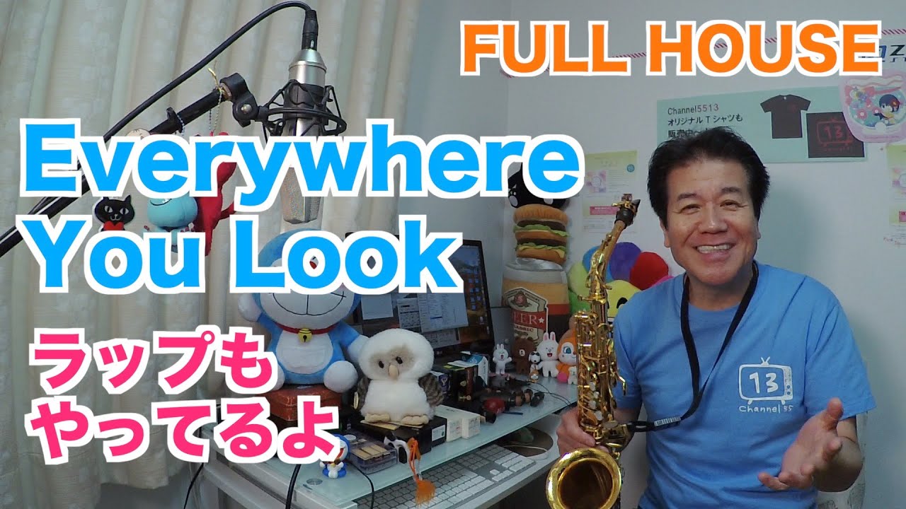サックスで吹いてみた】♯41【Everywhere You Look FULL HOUSE 