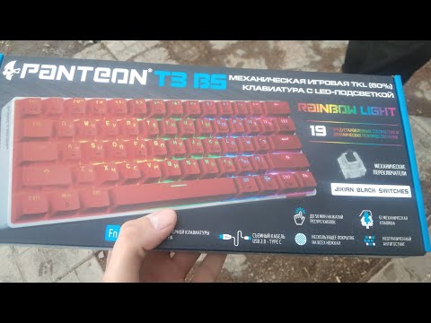 PANTEON T3 BS TKL 60|МОЯ НОВАЯ КЛАВИАТУРА|ПЕРВАЯ МЕХАНИЧЕСКАЯ КЛАВИАТУРА