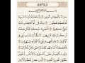 سورة الزخرف 