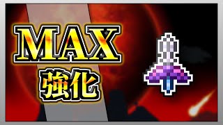 【テラリア】フライングナイフを限界まで強化して全ボスを討伐してみた！【限界強化シリーズ】　#ゲーム実況   #実況  #terraria screenshot 1