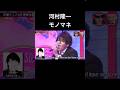 水曜日のダウンタウン 声優モノマネ代理戦争 小野友樹 河村隆一