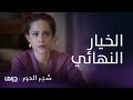 مسلسل شجر الحور الحلقة 88 أسمينا تقسو على شقيقتيها وترفض اقتراح نيكوفورس مسلسل شجر الحور الحلقة 88 أسمينا تقسو على شقيقتيها وترفض اقتراح نيكوفورس