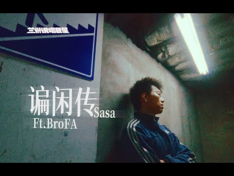 萨萨超级飒Sasa_Official - YouTube