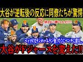 【大谷翔平「大谷が負けムードを一変！開幕7連勝の裏に隠された驚愕の行動とは？」【海外の反応_米国の反応_MLB_ドジャース】