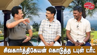 Valai Pechu | சிவகார்த்திகேயன் கொடுத்த டபுள் ட்ரீட் | Video #2456 | 11th Apr 2024