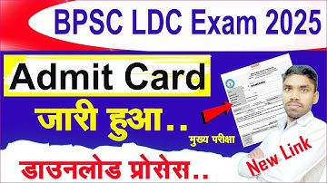 BPSC LDC Admit Card 2025 Download Kaise Kare | BPSC LDC Admit Card 2025 | Bpsc ldc exam 2025