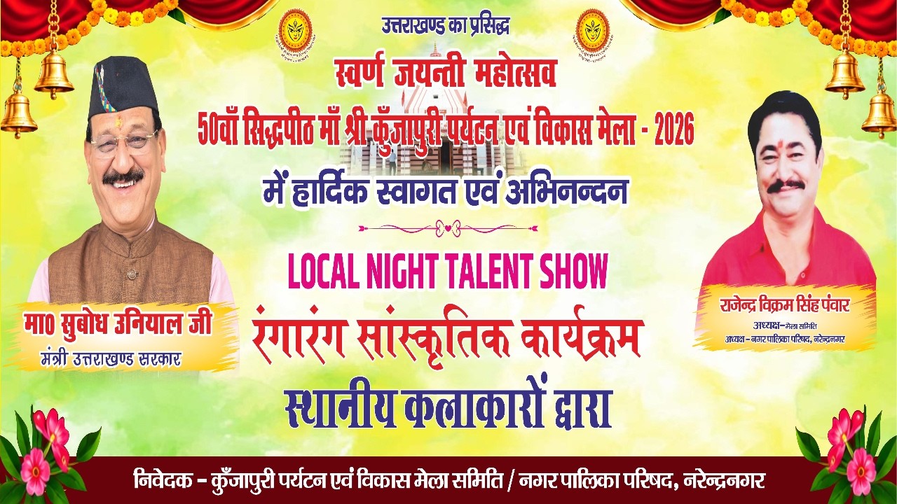 LIVE: 50th Kunjapuri  Vikas Mela 2026 | Swarna Jayanti Mahotsav DAY 9 | Rudra Ganga TV