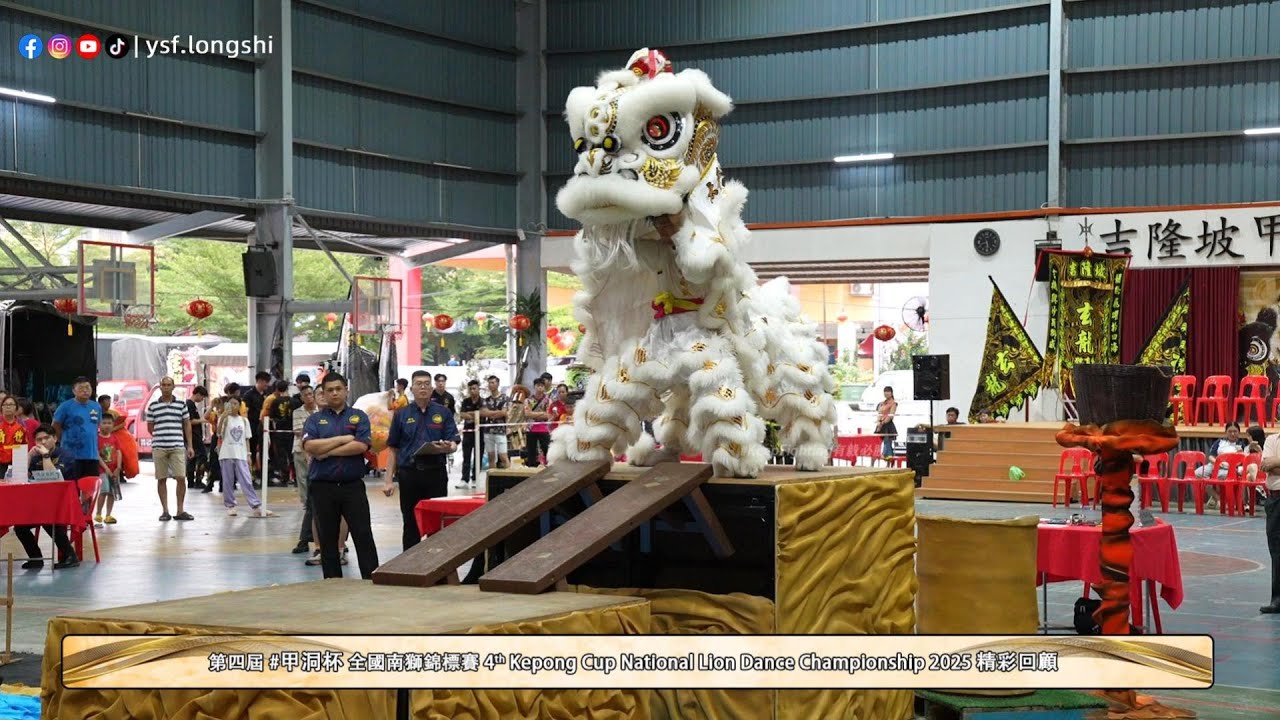 【傳統南獅】Taiping Wei Wu 霹靂太平威武龍獅體育會 - 2025第四屆甲洞杯全國南獅錦標賽｜南獅傳統器材 @SJKC Kepong 1