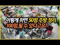 정리의 달인표 50점 주방 100점만들기!! 나도 주방 전문가 !!