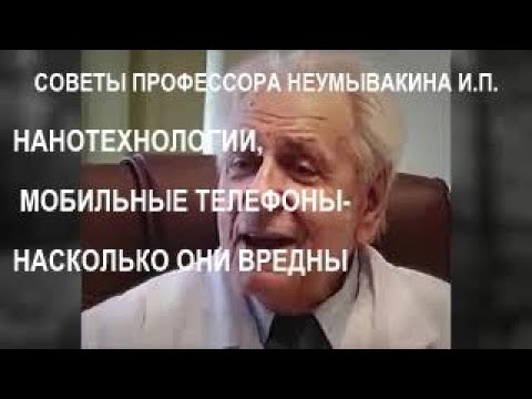 Видео: Вредны ли нанотехнологии?