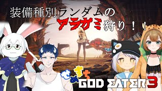 【ゴッドイーター3】＃2 武器と盾はランダムです！【せめまち】