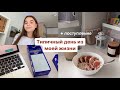 ТИПИЧНЫЙ ДЕНЬ ИЗ МОЕЙ ЖИЗНИ || работа, учёба, поступление в вуз