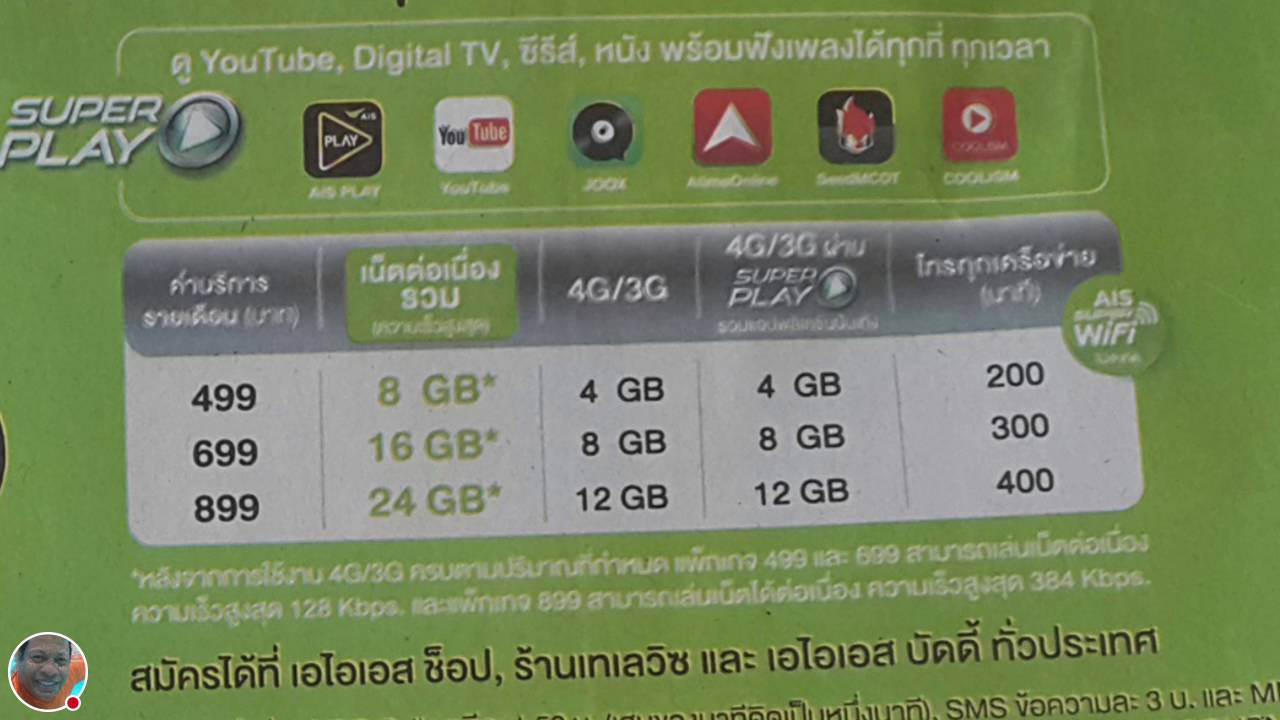 โปรโมชั่นใหม่ของ ais - YouTube