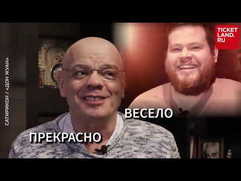 Спектакль 'Дон Жуан',