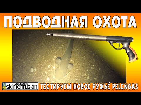 ружье для подводной охоты пеленгас магнум плюс