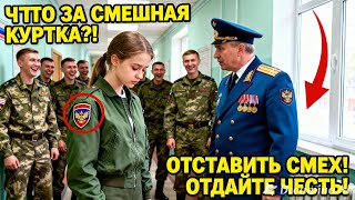 видео: Над Её Старой Курткой Насмехались Все… Пока Генерал Не Узнал Нашивку И Не Встал картинка: Над Её Старой Курткой Насмехались Все… Пока Генерал Не Узнал Нашивку И Не Встал