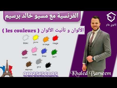 شرح الدرس الاول فرنساوى اولى ثانوى ترم اول شرح قواعد الدرس الاول فرنساوى اولى ثانوى الترم الاول شرح الدرس الاول فرنساوى اولى ثانوى ترم اول شرح قواعد الدرس الاول فرنساوى اولى ثانوى الترم الاول