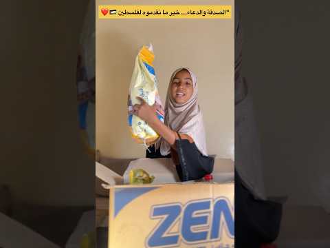 شوفو شنو درت باش نعاون فلسطين غادي يعجبكم الل ه م اجعلنا سبب ا في نصرهم