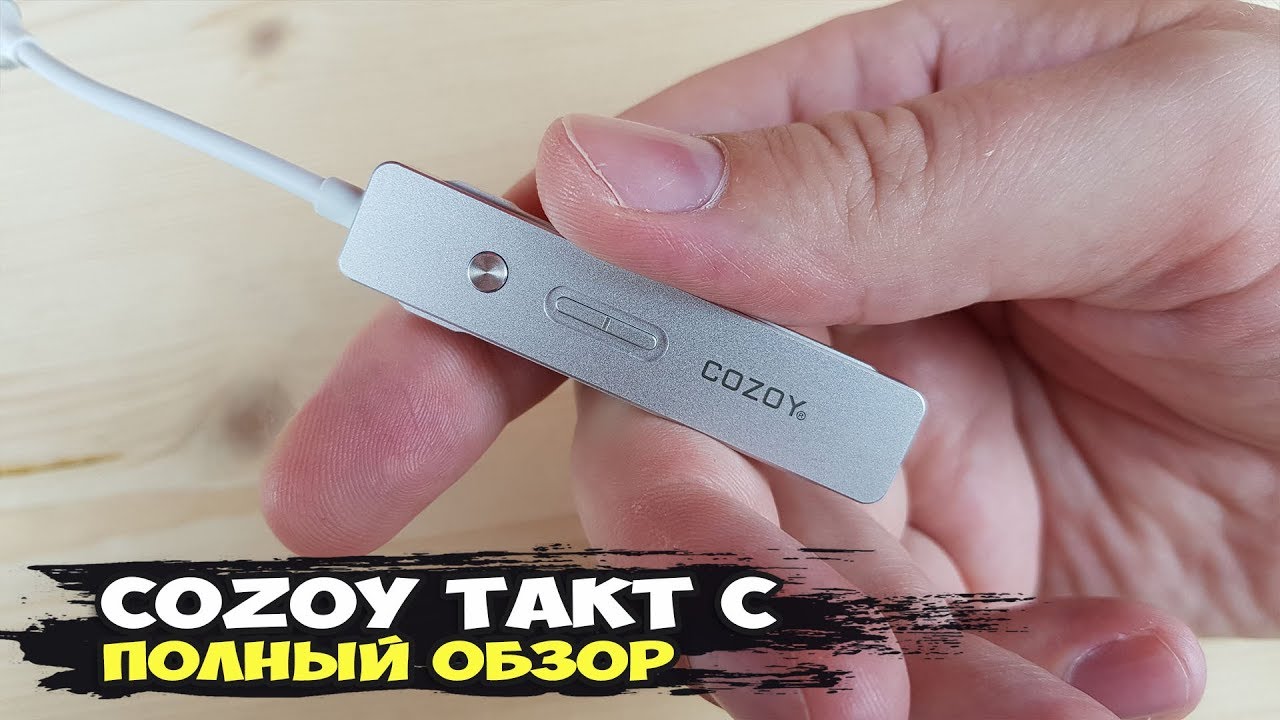 C обзор. ЦАП Cozoy Takt Pro.